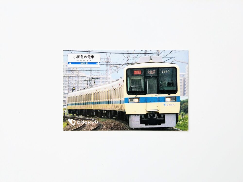 小田急線の電車カード（表）
